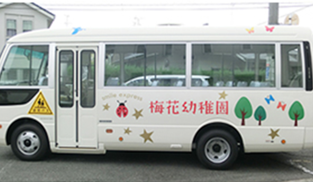 梅花幼稚園 園バス